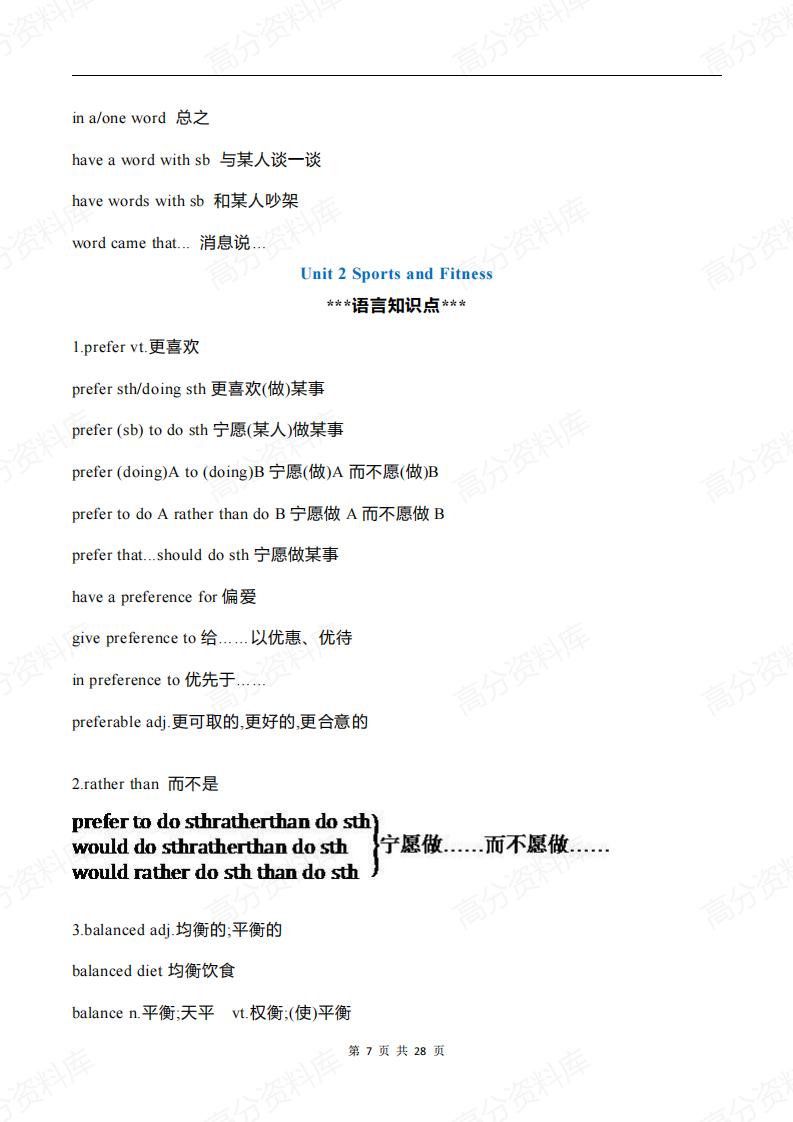 高中英语-北师大版高一新教材必修一知识点总结插图高中英语6