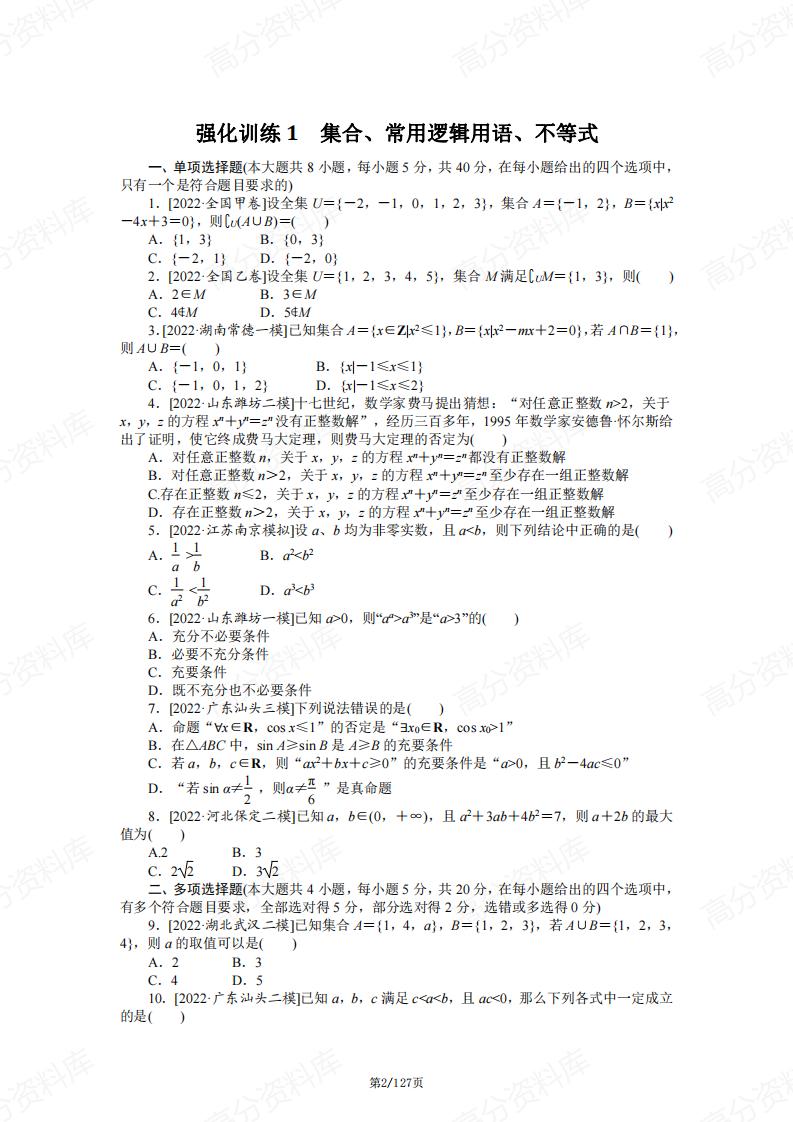 高中数学-新高考高频考点强化训练（含答案解析）插图高中数学1