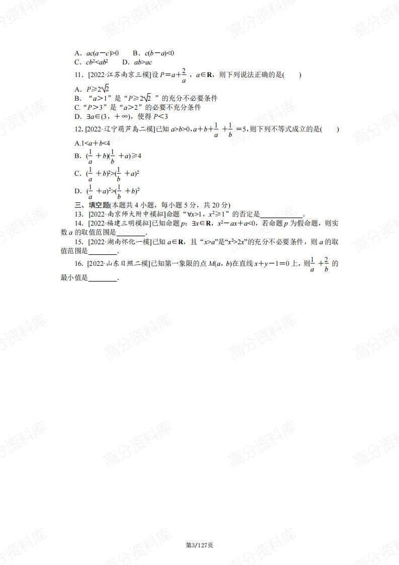 高中数学-新高考高频考点强化训练（含答案解析）插图高中数学2