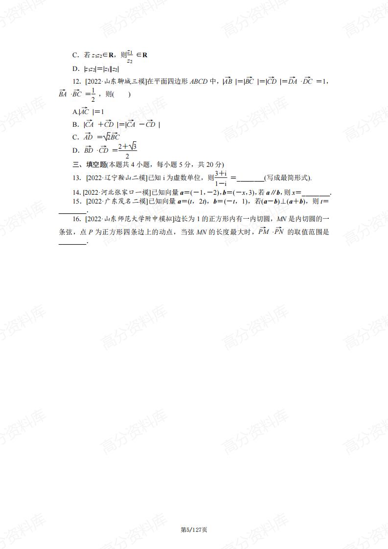高中数学-新高考高频考点强化训练（含答案解析）插图高中数学4