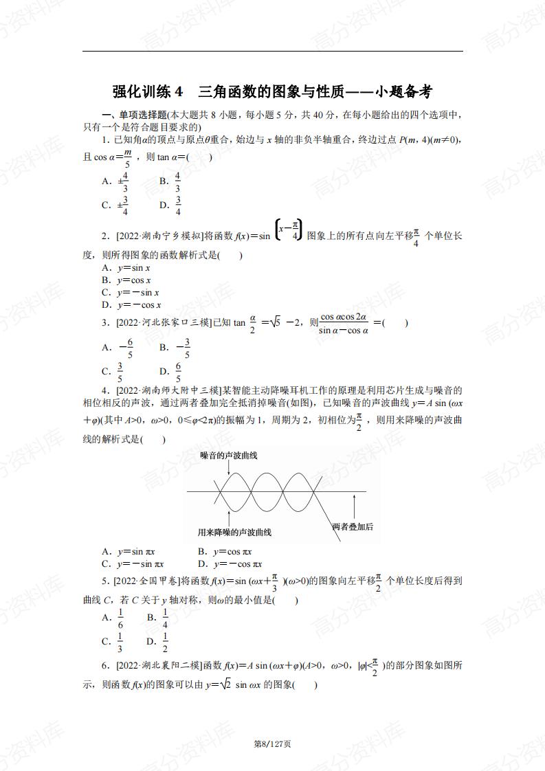 高中数学-新高考高频考点强化训练（含答案解析）插图高中数学7