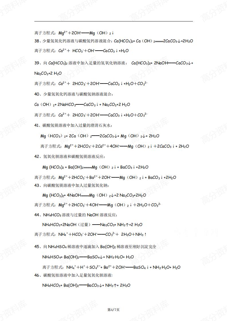 高中化学-离子方程式大全插图高中化学3