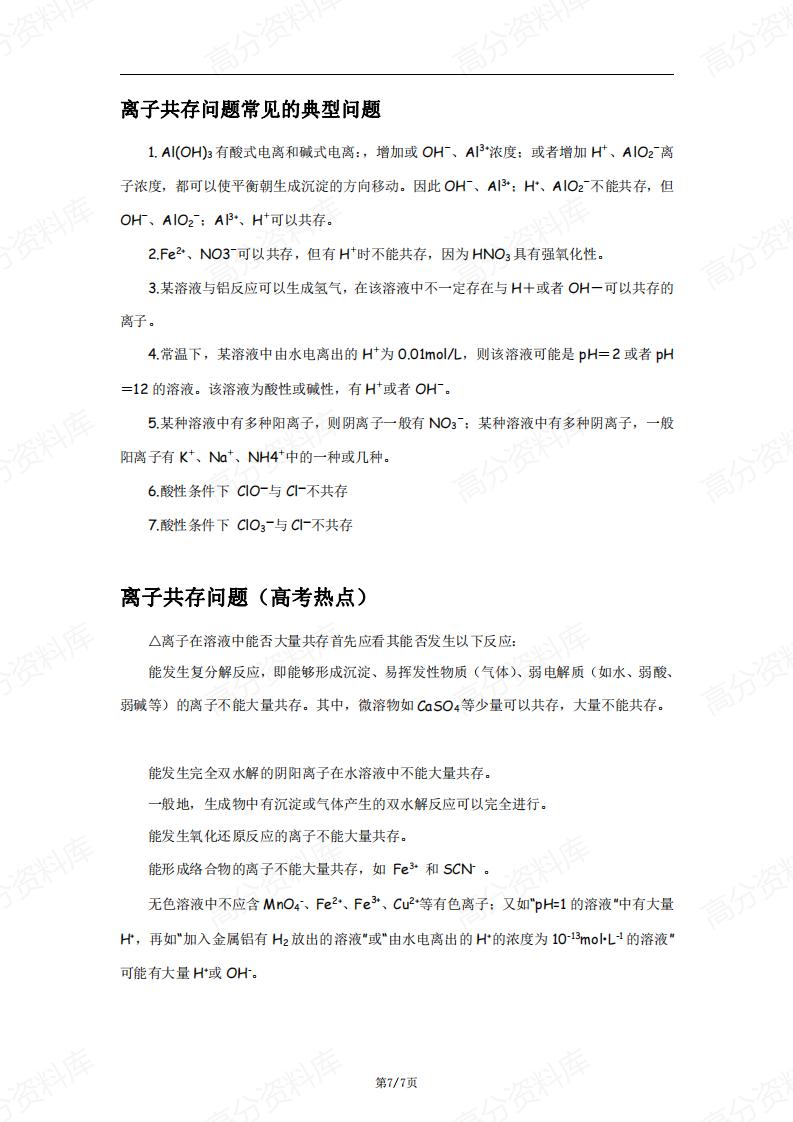 高中化学-离子方程式大全插图高中化学6