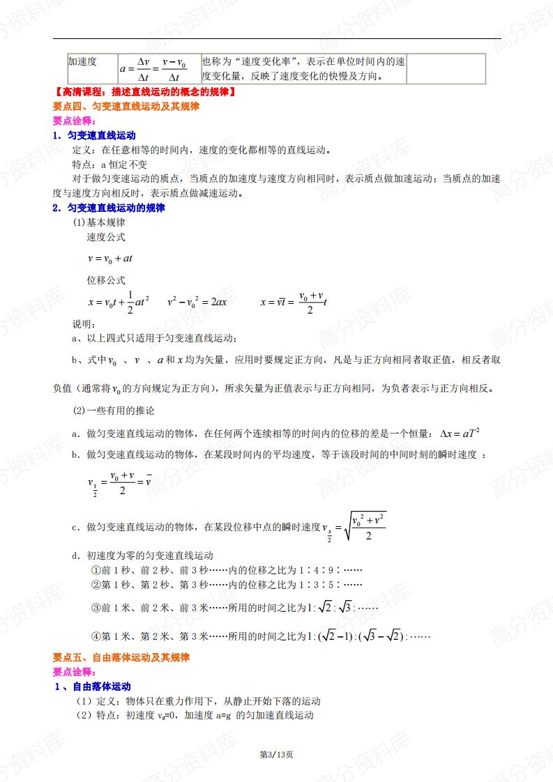 高中物理-必修一匀变速直线运动复习与巩固插图高中物理2