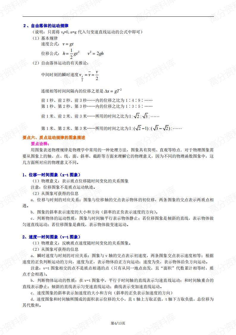 高中物理-必修一匀变速直线运动复习与巩固插图高中物理3
