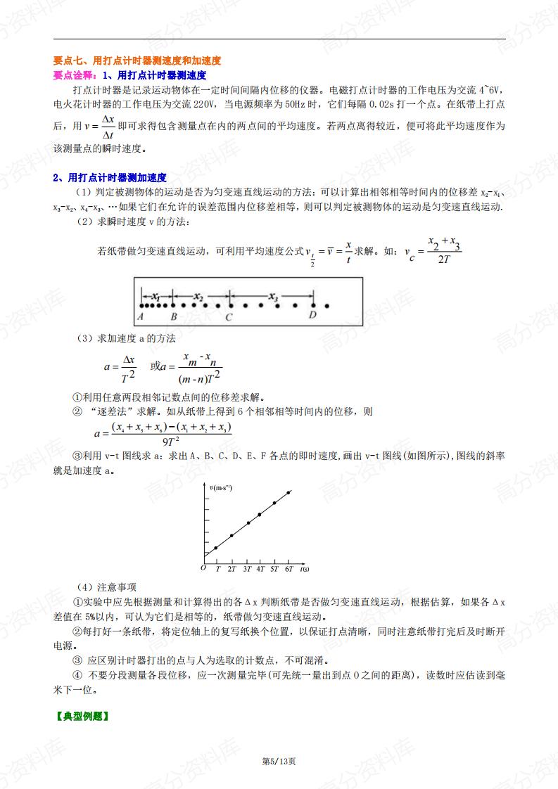 高中物理-必修一匀变速直线运动复习与巩固插图高中物理4
