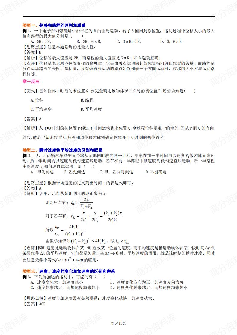 高中物理-必修一匀变速直线运动复习与巩固插图高中物理5