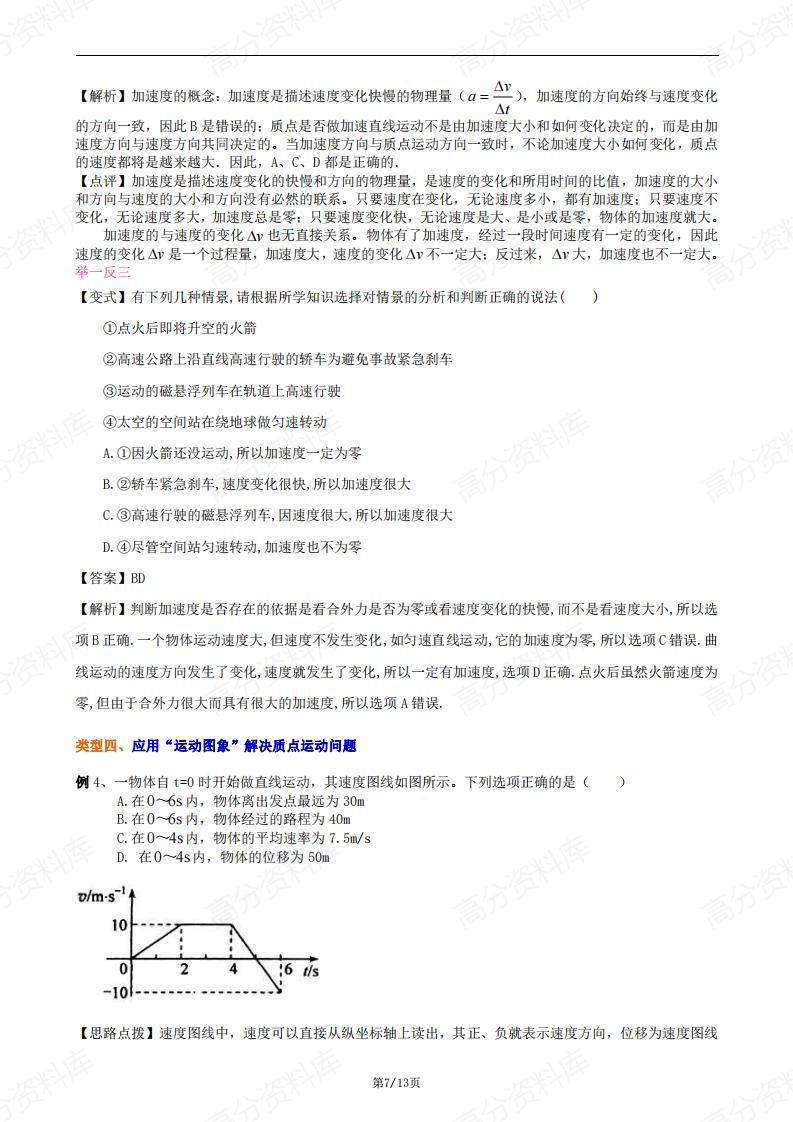 高中物理-必修一匀变速直线运动复习与巩固插图高中物理6