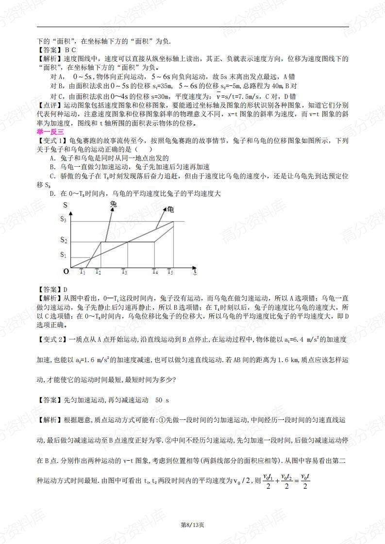 高中物理-必修一匀变速直线运动复习与巩固插图高中物理7