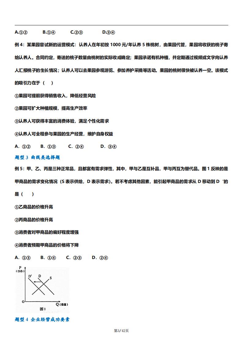 高中政治-2023高考一轮复习通用版常考必考题型总结及答案（共43个题型,57个母题）插图高中政治2