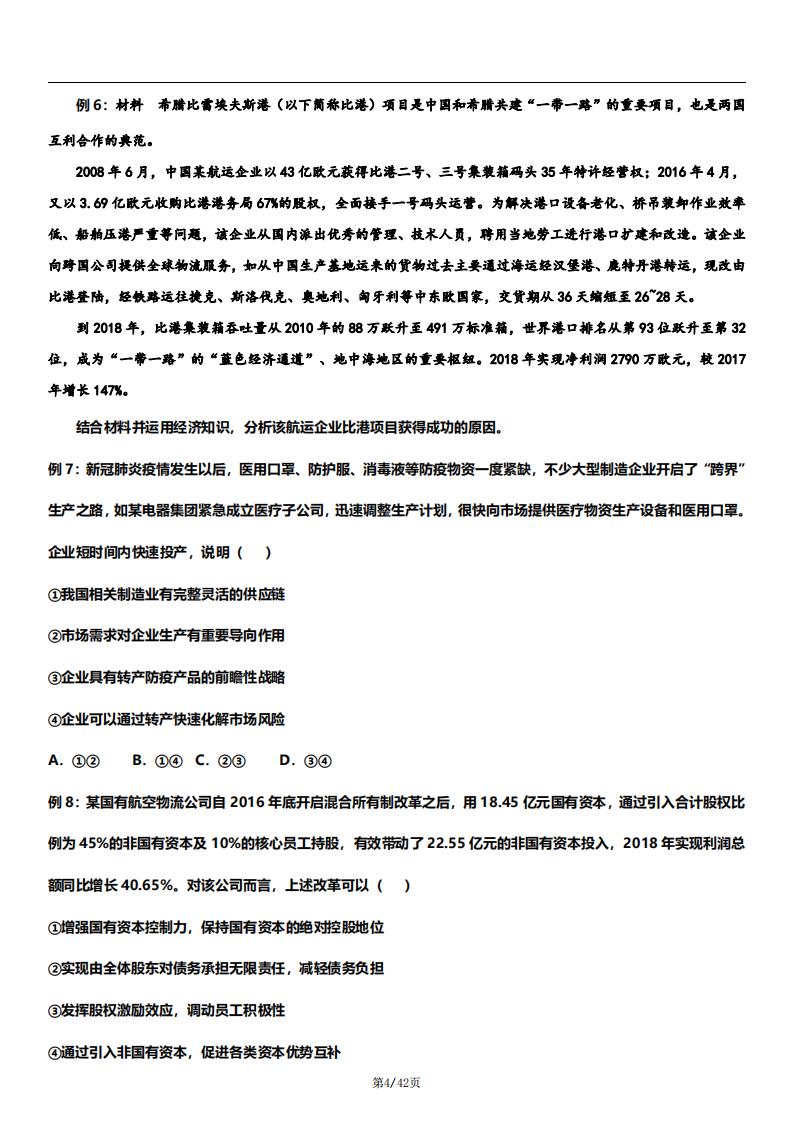 高中政治-2023高考一轮复习通用版常考必考题型总结及答案（共43个题型,57个母题）插图高中政治3