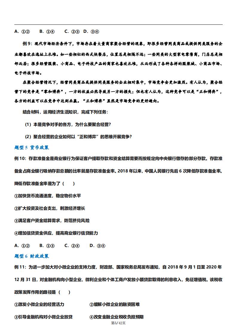 高中政治-2023高考一轮复习通用版常考必考题型总结及答案（共43个题型,57个母题）插图高中政治4