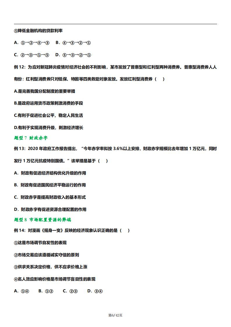 高中政治-2023高考一轮复习通用版常考必考题型总结及答案（共43个题型,57个母题）插图高中政治5