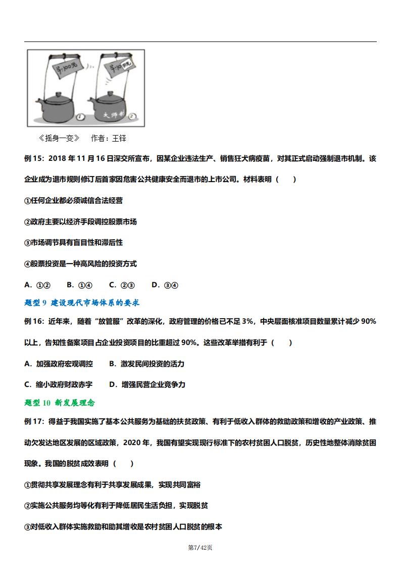 高中政治-2023高考一轮复习通用版常考必考题型总结及答案（共43个题型,57个母题）插图高中政治6