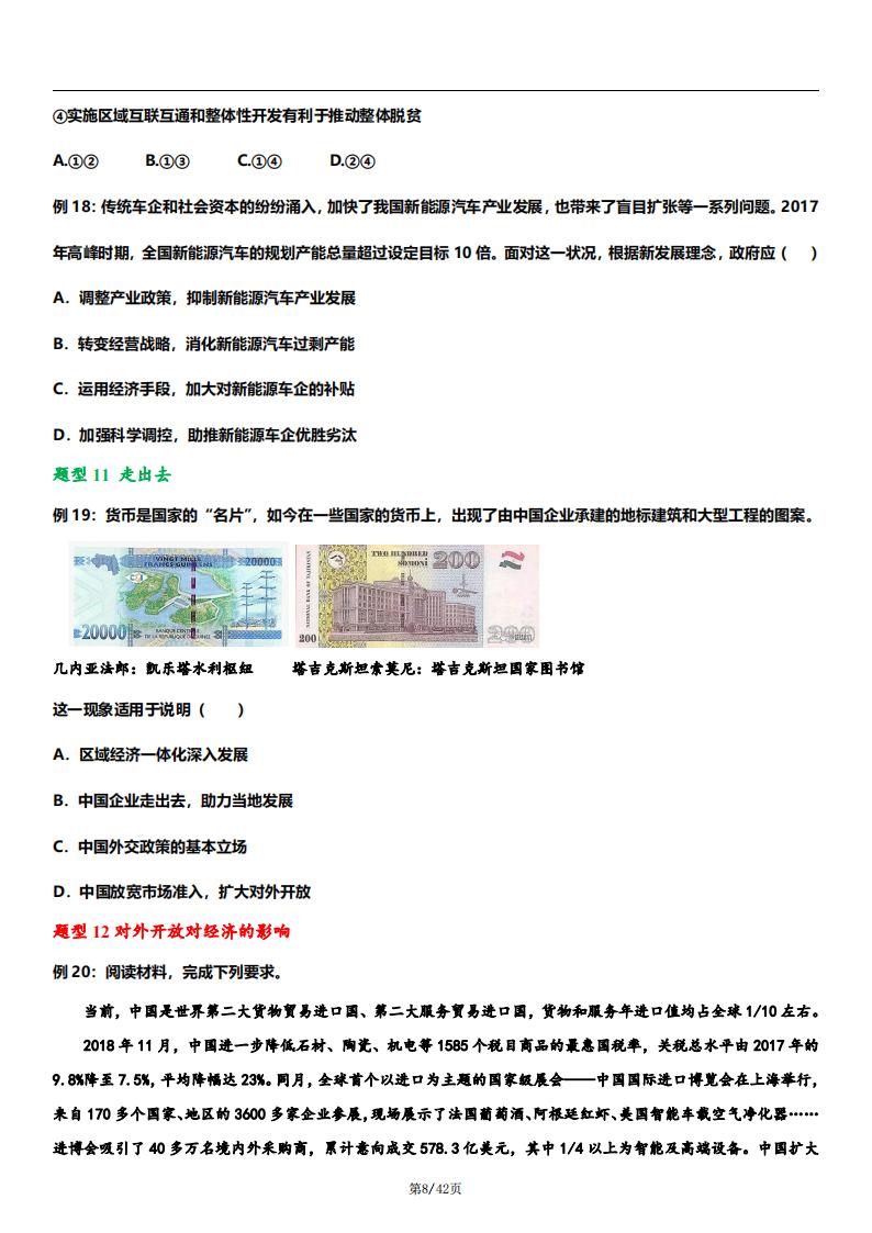 高中政治-2023高考一轮复习通用版常考必考题型总结及答案（共43个题型,57个母题）插图高中政治7