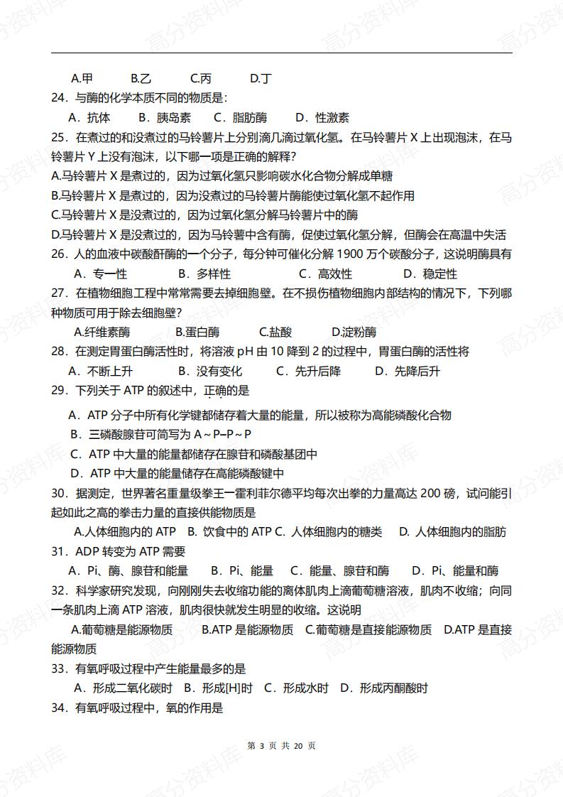 高中生物-新人教高中生物必修一总复习练习题精选插图高中生物2