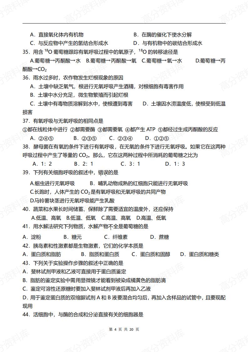 高中生物-新人教高中生物必修一总复习练习题精选插图高中生物3