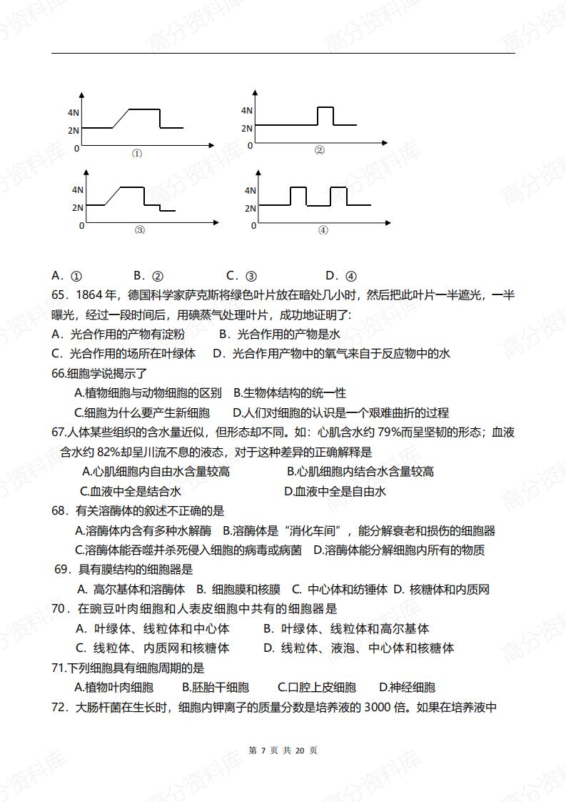 高中生物-新人教高中生物必修一总复习练习题精选插图高中生物6