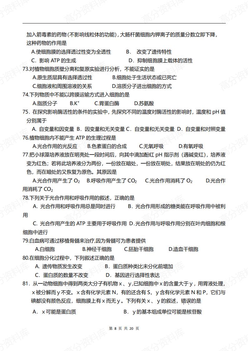 高中生物-新人教高中生物必修一总复习练习题精选插图高中生物7