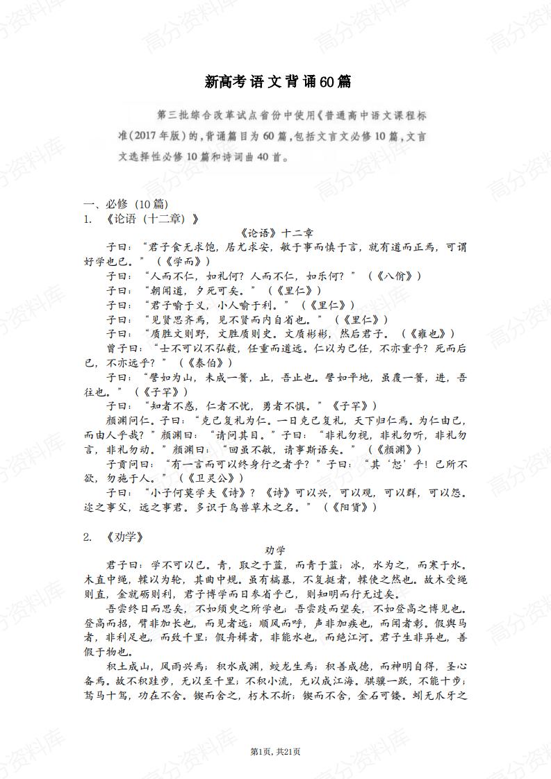 高中语文-新高考语文背诵60篇-言心吖资料库