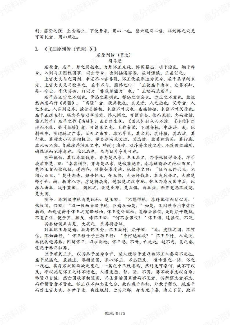 高中语文-新高考语文背诵60篇插图高中语文1