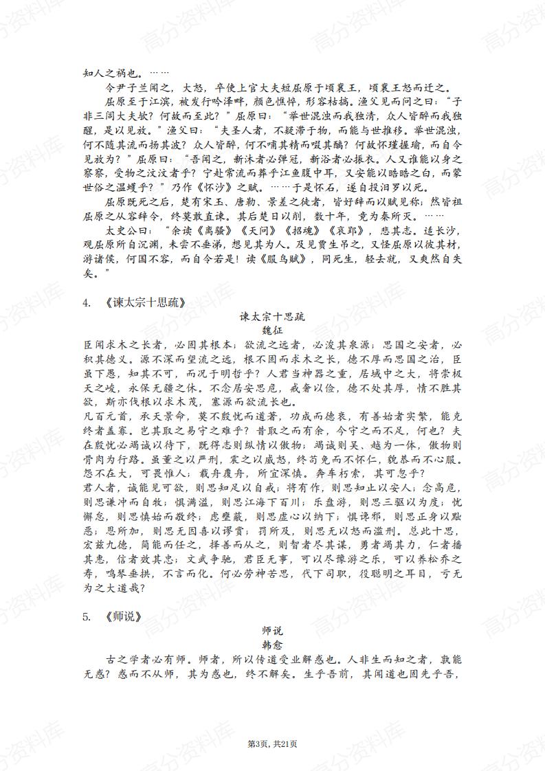 高中语文-新高考语文背诵60篇插图高中语文2