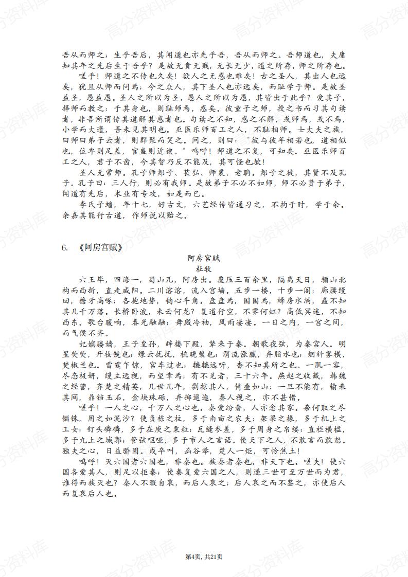 高中语文-新高考语文背诵60篇插图高中语文3