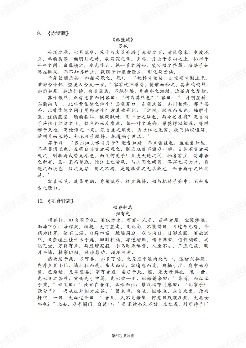 高中语文-新高考语文背诵60篇插图高中语文5