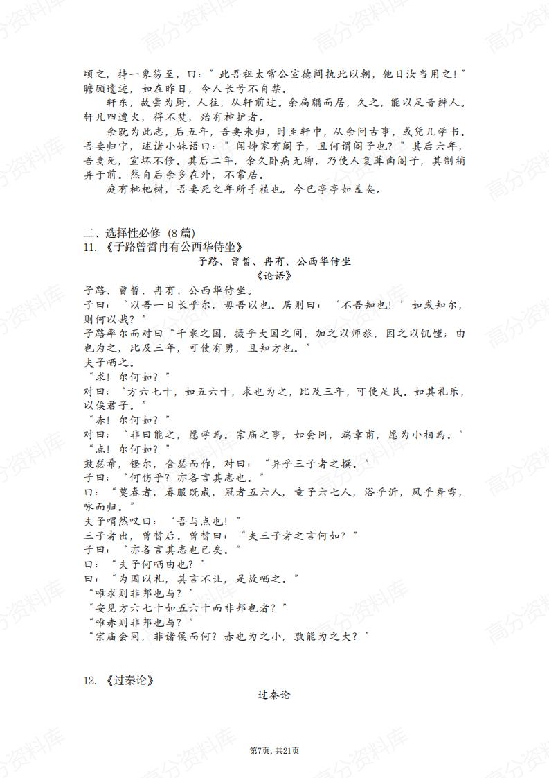 高中语文-新高考语文背诵60篇插图高中语文6