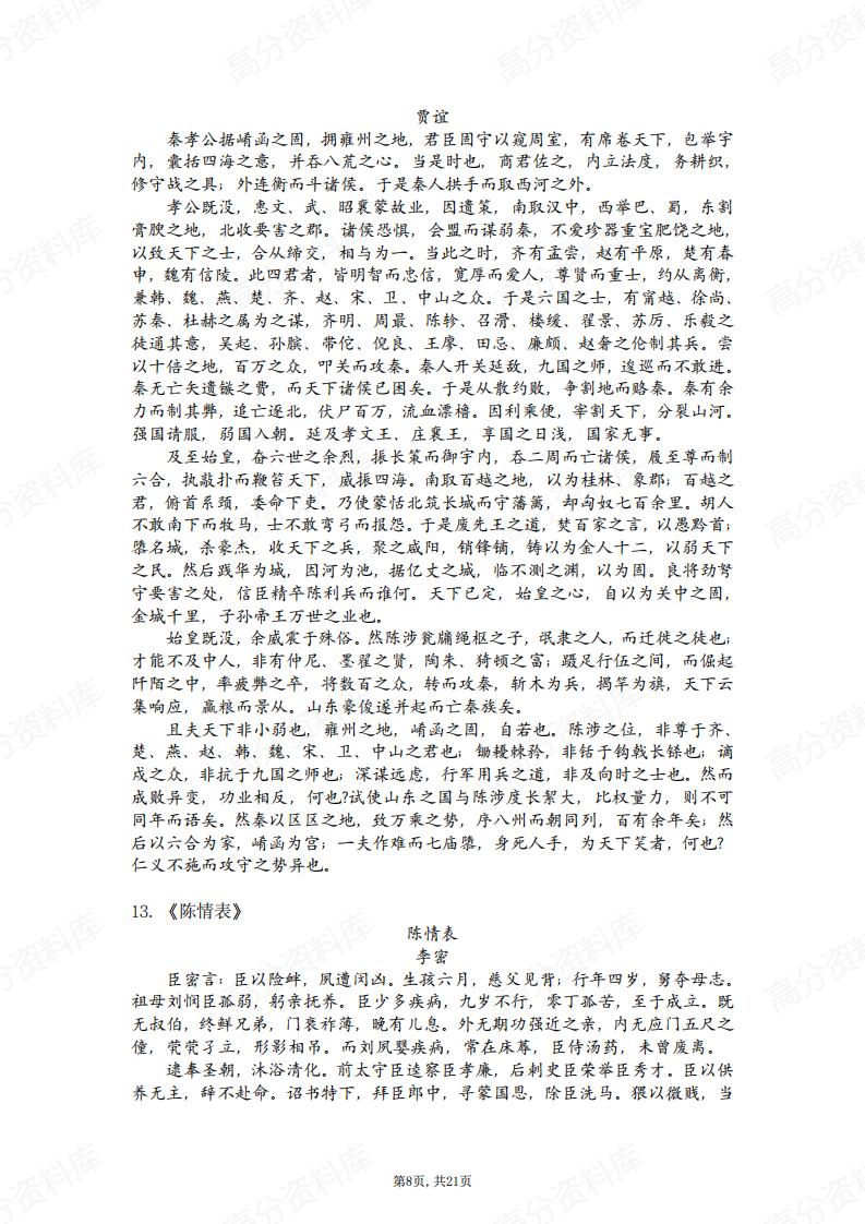 高中语文-新高考语文背诵60篇插图高中语文7