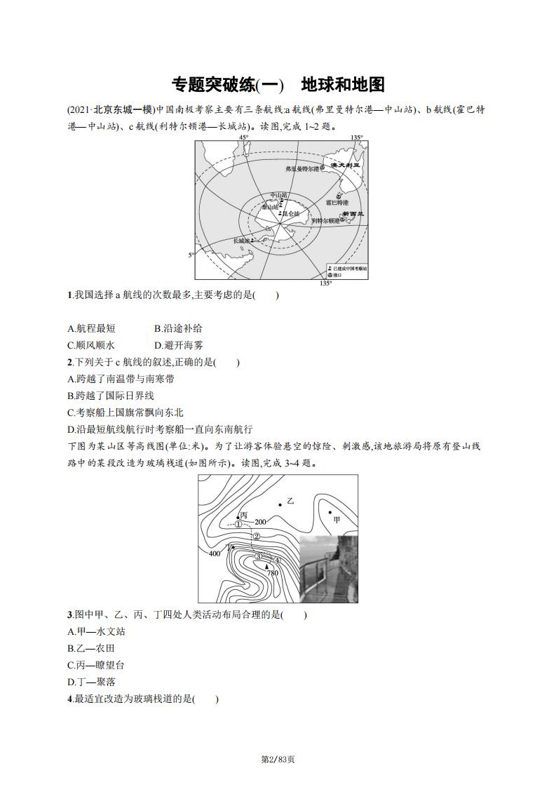 高中地理-通用版新教材新高考地理专题突破练习及答案插图高中地理1