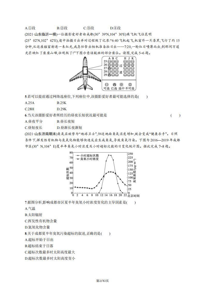高中地理-通用版新教材新高考地理专题突破练习及答案插图高中地理2