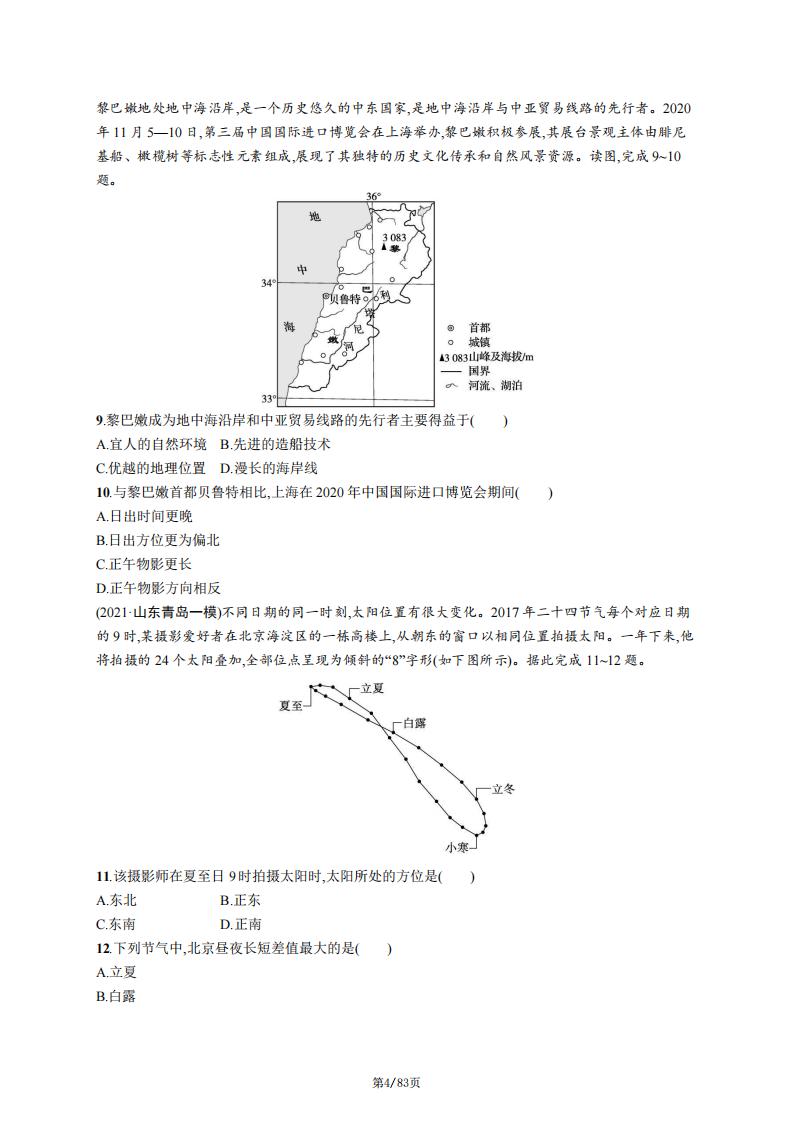 高中地理-通用版新教材新高考地理专题突破练习及答案插图高中地理3