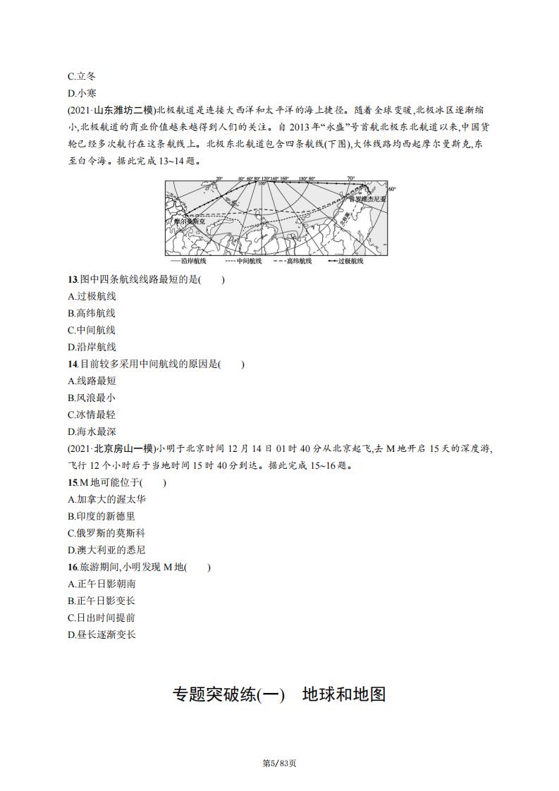 高中地理-通用版新教材新高考地理专题突破练习及答案插图高中地理4