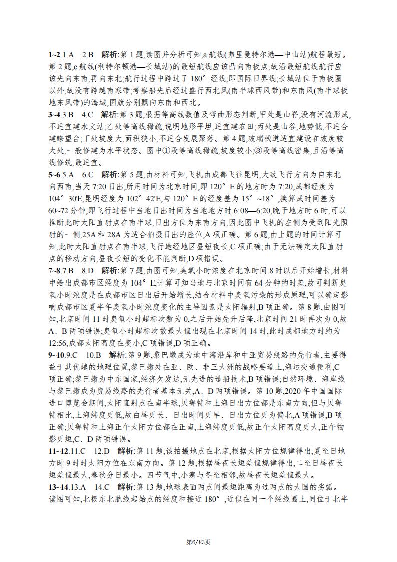 高中地理-通用版新教材新高考地理专题突破练习及答案插图高中地理5
