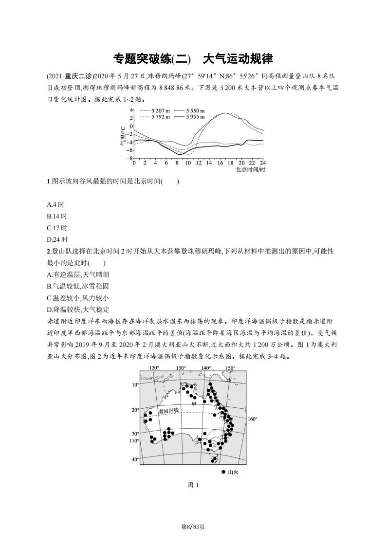高中地理-通用版新教材新高考地理专题突破练习及答案插图高中地理7