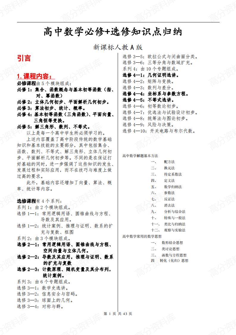 高中数学-必修+选修全部知识点精华归纳总结-言心吖资料库