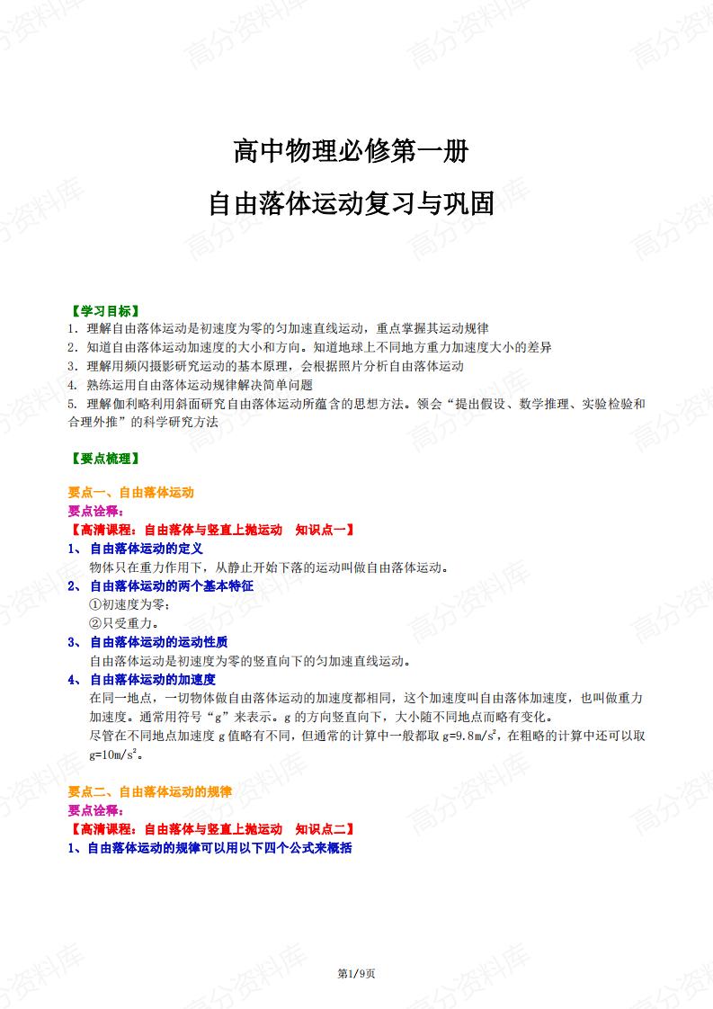 高中物理-必修第一册自由落体运动复习与巩固-言心吖资料库