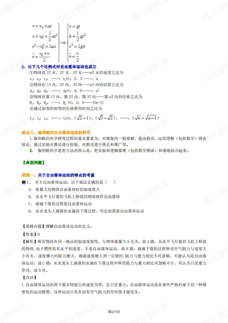 高中物理-必修第一册自由落体运动复习与巩固插图高中物理1
