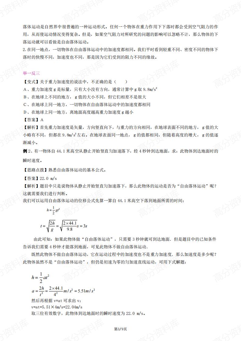 高中物理-必修第一册自由落体运动复习与巩固插图高中物理2