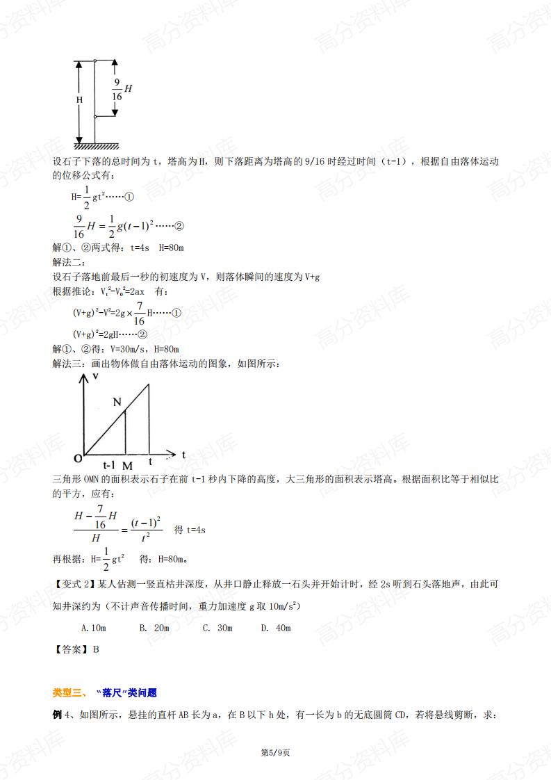 高中物理-必修第一册自由落体运动复习与巩固插图高中物理4