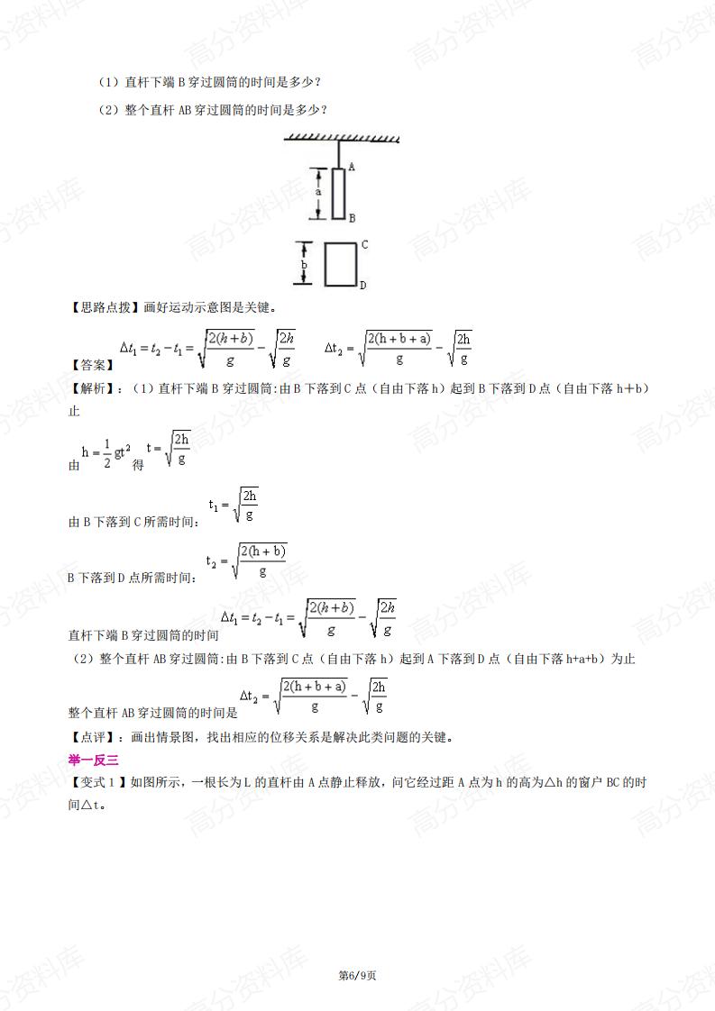 高中物理-必修第一册自由落体运动复习与巩固插图高中物理5
