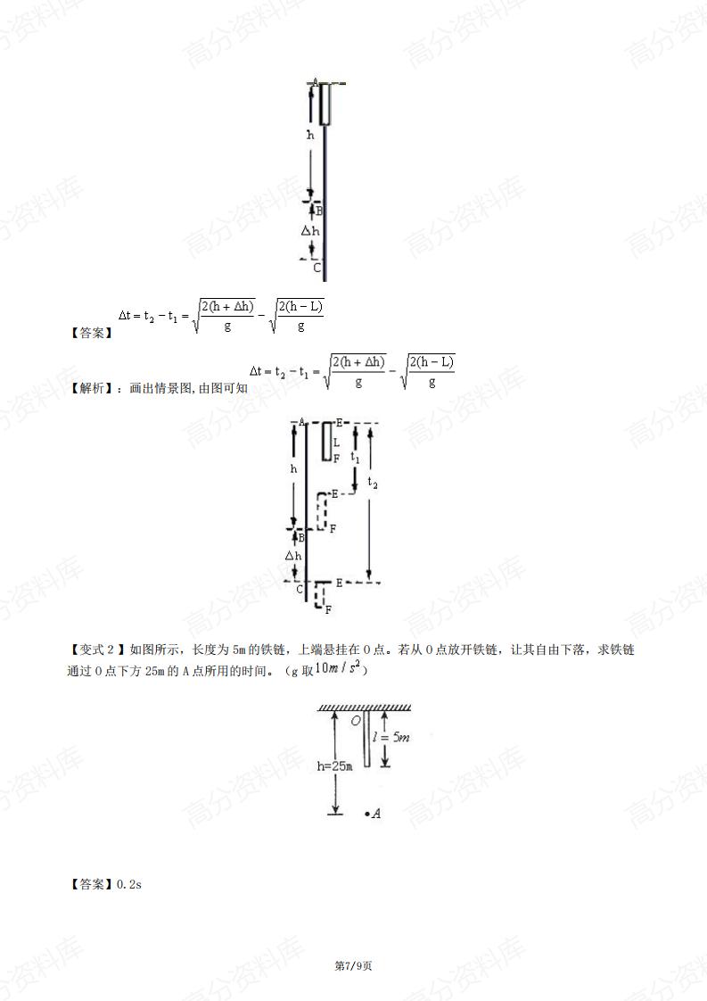 高中物理-必修第一册自由落体运动复习与巩固插图高中物理6