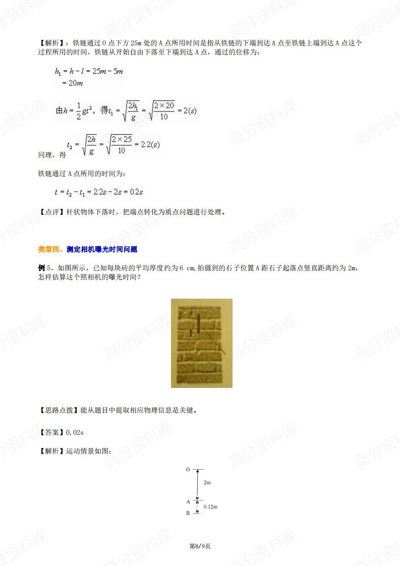 高中物理-必修第一册自由落体运动复习与巩固插图高中物理7