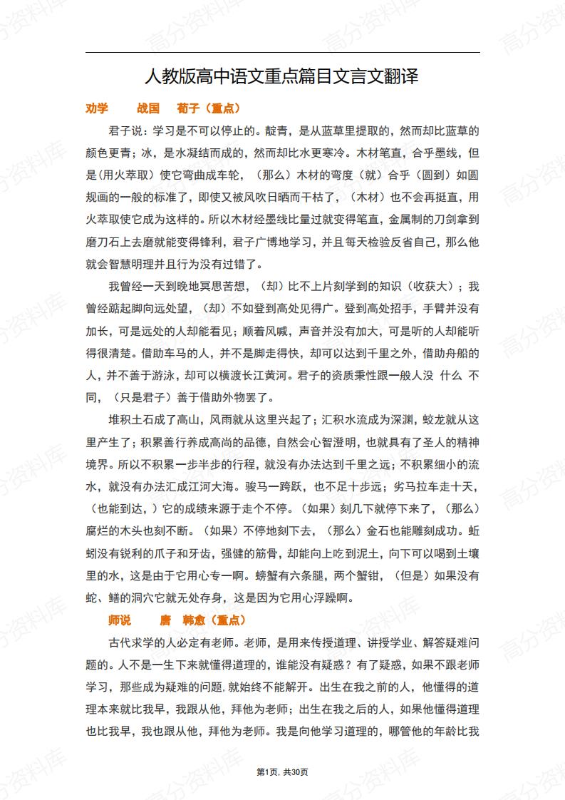 高中语文-人教版重点篇目文言文翻译-言心吖资料库