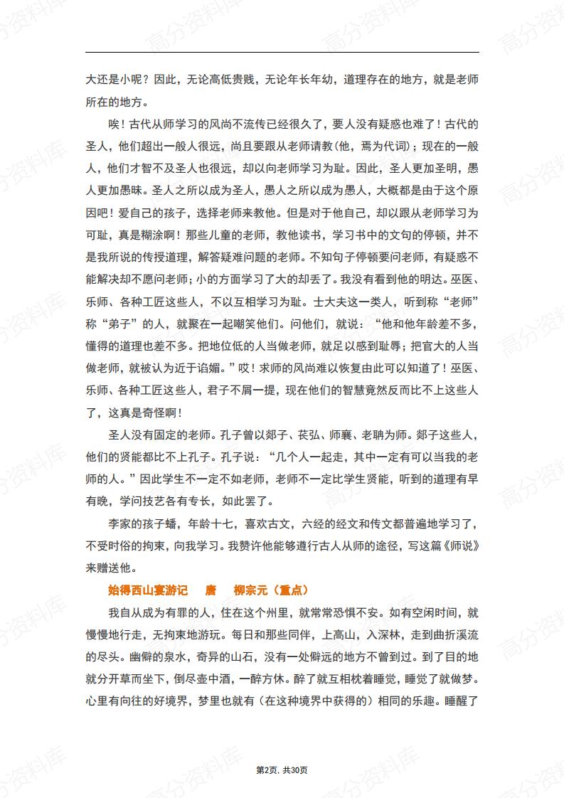 高中语文-人教版重点篇目文言文翻译插图高中语文1