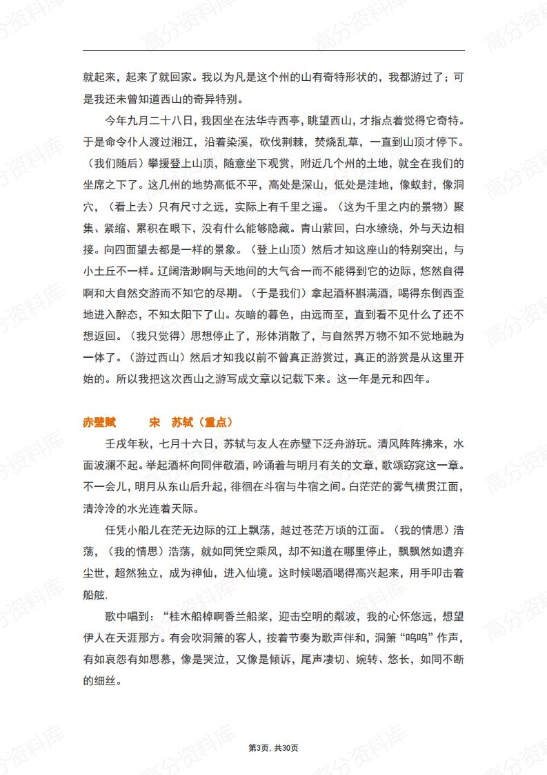 高中语文-人教版重点篇目文言文翻译插图高中语文2