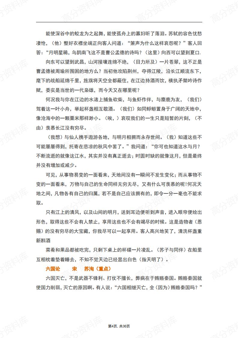 高中语文-人教版重点篇目文言文翻译插图高中语文3