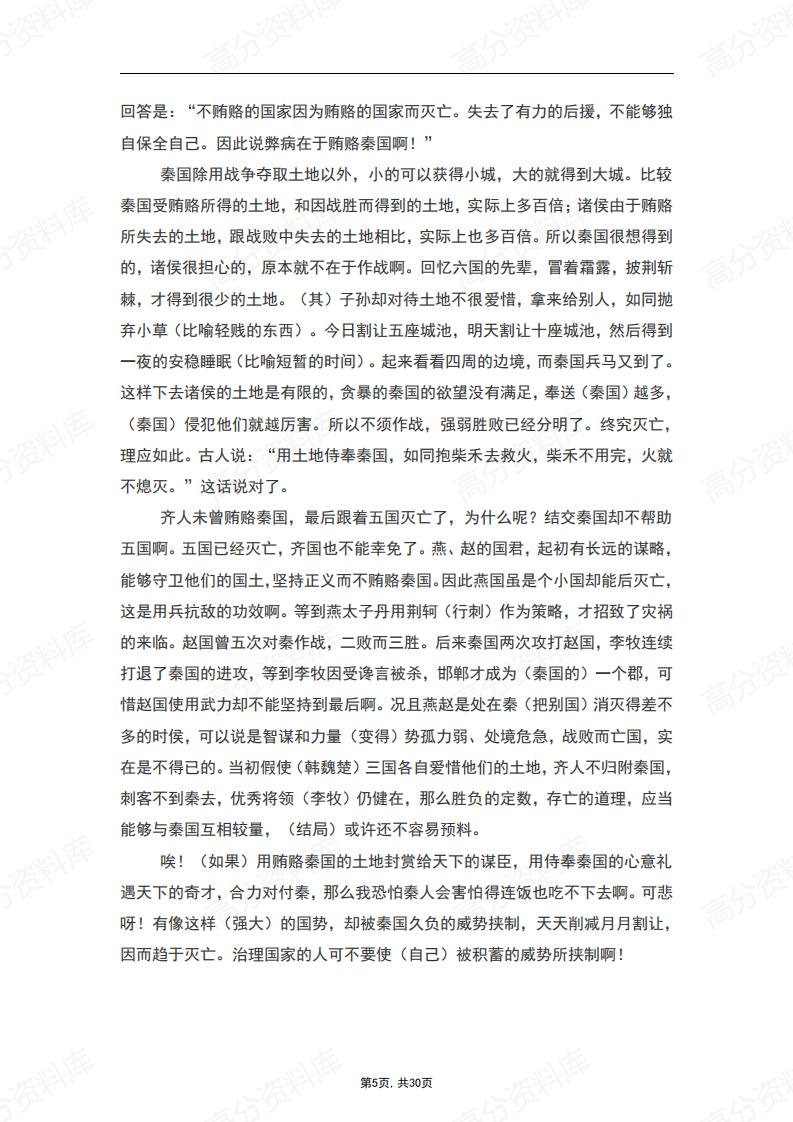 高中语文-人教版重点篇目文言文翻译插图高中语文4