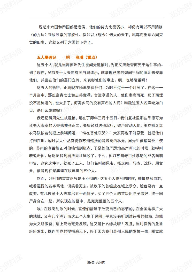 高中语文-人教版重点篇目文言文翻译插图高中语文5